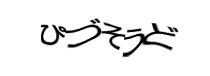 Authentication image